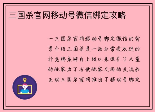 三国杀官网移动号微信绑定攻略