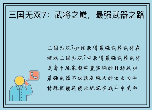 三国无双7：武将之巅，最强武器之路