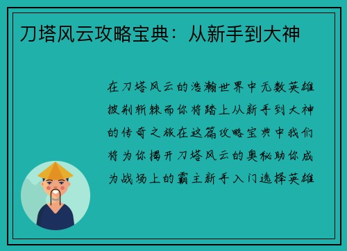 刀塔风云攻略宝典：从新手到大神