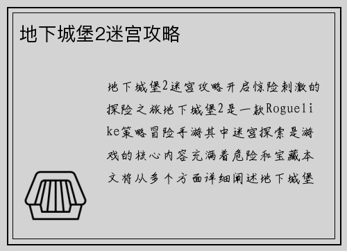 地下城堡2迷宫攻略