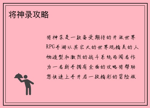 将神录攻略
