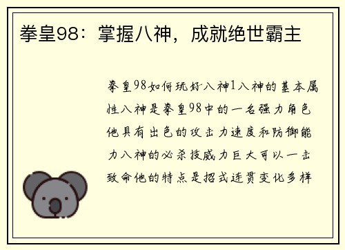 拳皇98：掌握八神，成就绝世霸主