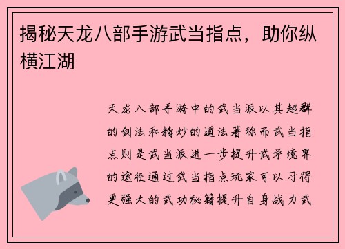 揭秘天龙八部手游武当指点，助你纵横江湖