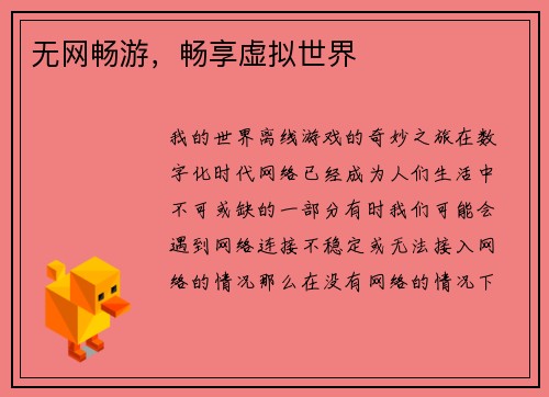 无网畅游，畅享虚拟世界